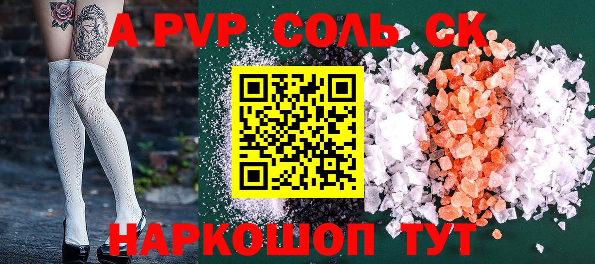 А ПВП  A PVP СК КРИС  где найти наркотики  A PVP Соль  Вход с VPN  Alpha PVP кристаллы  Сухой Лог 