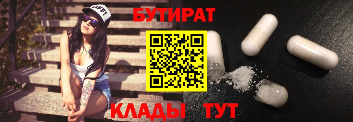 Бутират BDO 33%  Вход с VPN  Сухой Лог 