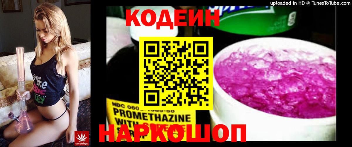 Кодеин напиток Lean (лин)  Codein напиток Lean (лин)  Вход с VPN  Сухой Лог 
